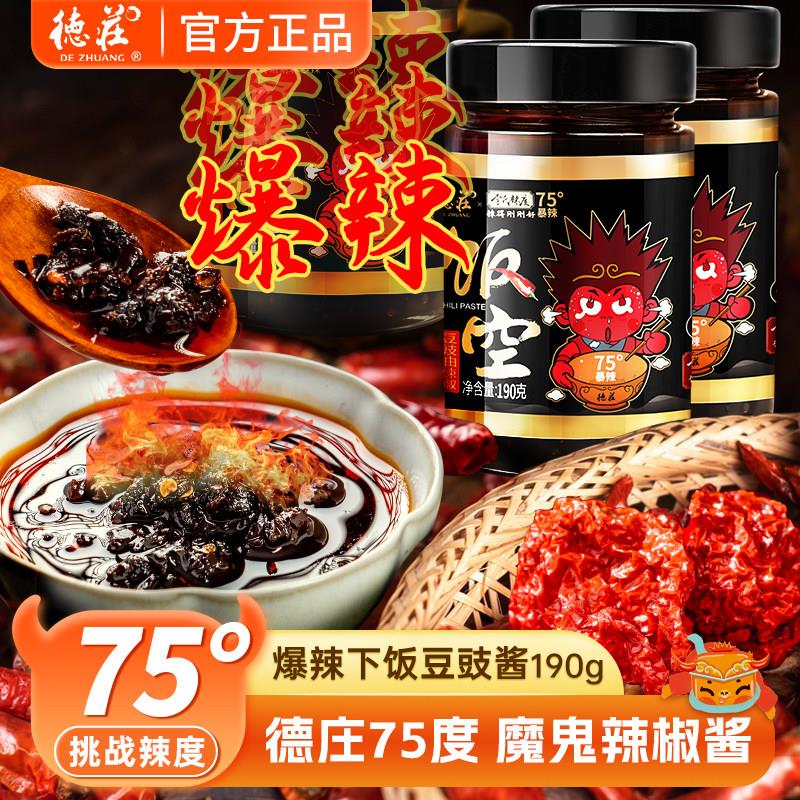 德庄75度饭空辣椒酱豆豉油辣椒魔鬼爆辣下饭菜拌饭拌面 面酱脑壳图片