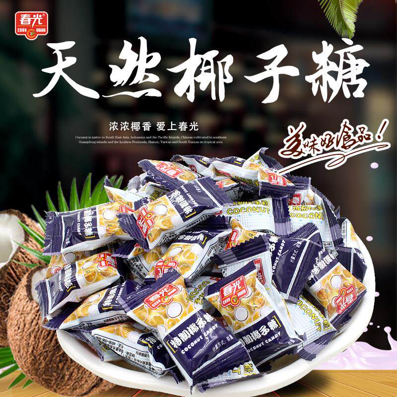 春光特质椰汁糖海南水果特产味硬糖500g春光椰子糖特浓糖包邮