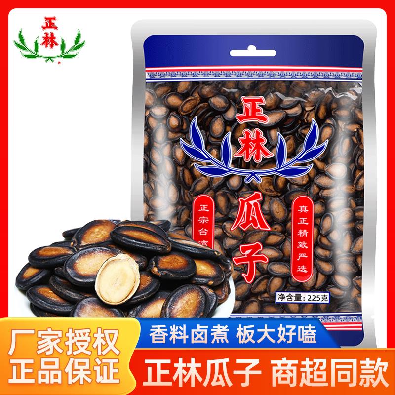 正林瓜子蓝标西瓜子原味五香味大片黑瓜籽袋甘草味坚果炒货年货