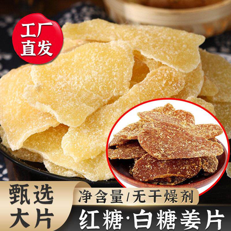 【工厂自营】糖姜片纯正红糖姜片干500g罐装正宗手工即食生姜糖片