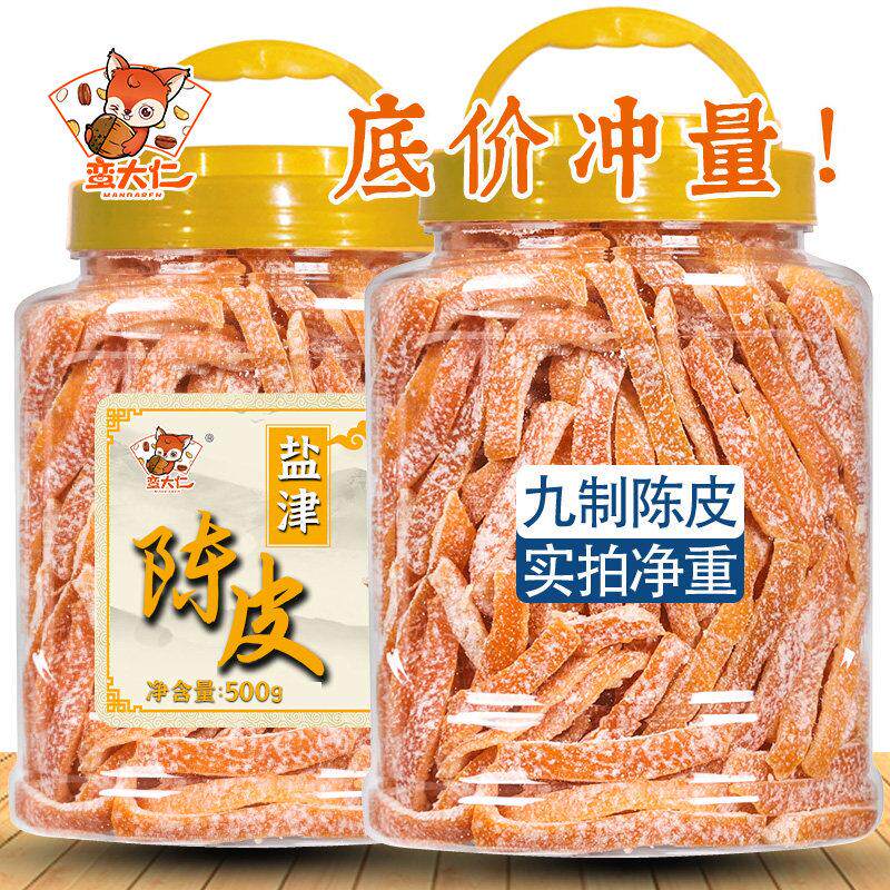 九制盐津陈皮500g罐装酸甜陈皮干橘子皮即食丁香桔皮怀旧蜜饯零食