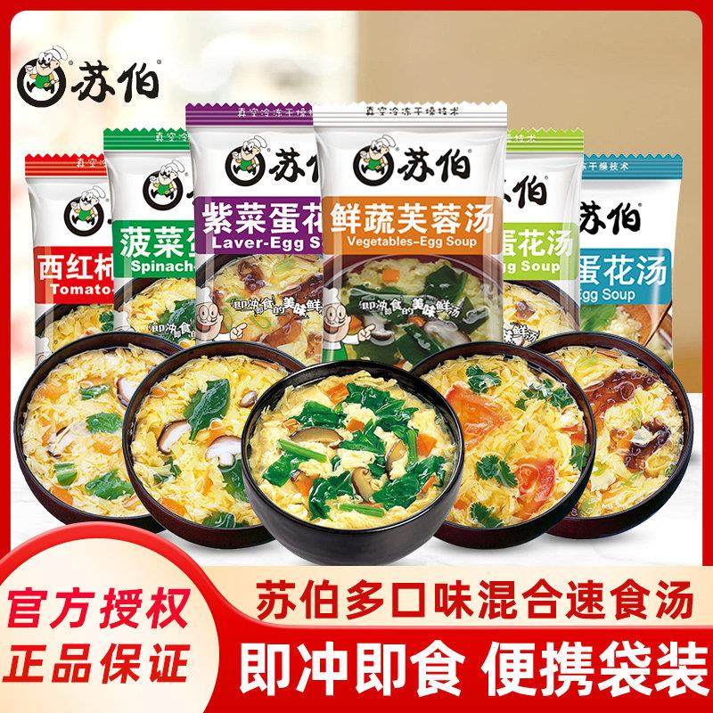 苏伯汤速食汤紫菜西红柿菠菜蛋花汤鲜蔬芙蓉汤早餐冲泡即食100包