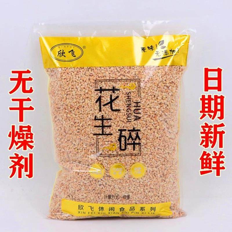 花生碎无干燥剂商用烘焙炒熟花生米牛轧糖奶茶冰粉烧仙草火锅酱料