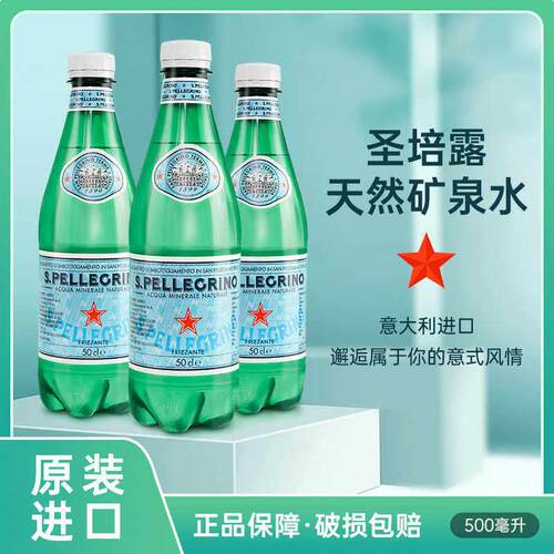 意大利进口圣培露充气天然矿泉水500ml*24瓶整箱高端气泡苏打水