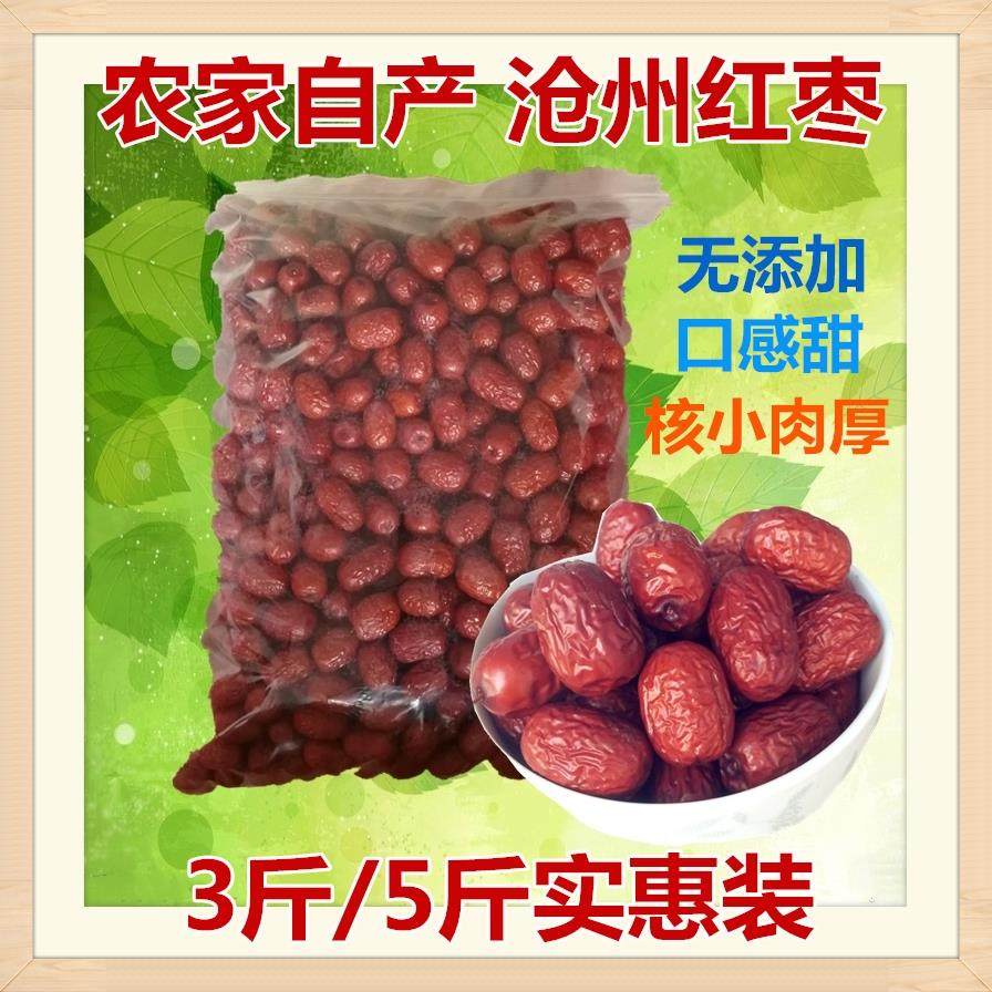 新枣沧州金丝红枣干小枣2500g自产零食泡茶煲汤散装包邮
