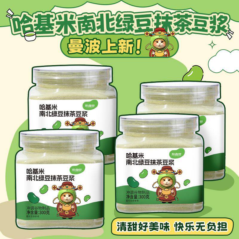 哈基米南北绿豆抹茶曼波上新方便冲泡代餐免煮即冲即喝火锅伴侣