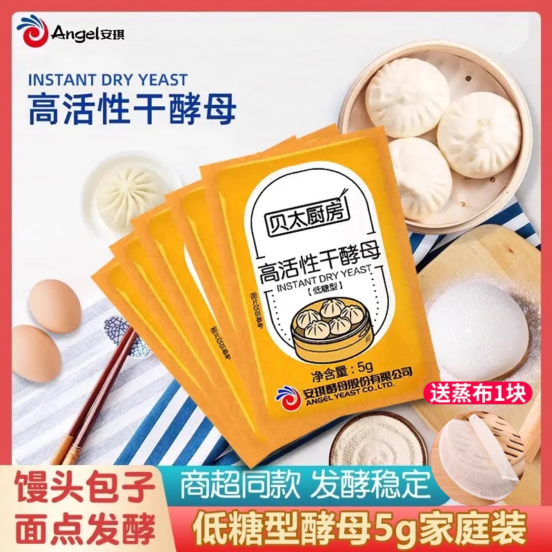 现发安琪贝太酵母粉低糖家用小包装高活性干酵母蒸馒头面包发酵粉