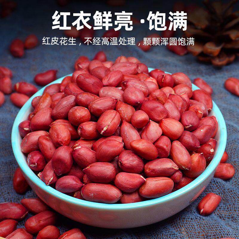 红皮花生米农家自产优质红衣四粒小花生无染色花生东北去壳花生仁