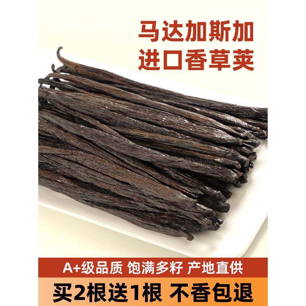 香草荚烘焙马达加斯加香荚兰粉籽豆夹膏香草精棒食用香料烘焙原料,粮油调味/速食/干货/烘焙,香草精,淘宝优惠券,粉丝福利购,淘宝优惠卷