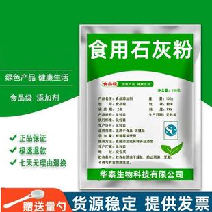 冰粉专用食用熟石灰粉食品级米豆腐凉糕凉虾石灰粉500g商用家用
