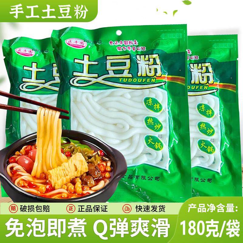 土豆粉袋装粉条火锅粉丝麻辣烫过桥米线正宗砂锅土豆马铃薯粉湿粉,粮油调味/速食/干货/烘焙,干货粉条粉丝/蕨根粉/苕皮,淘宝优惠券,粉丝福利购,淘宝优惠卷