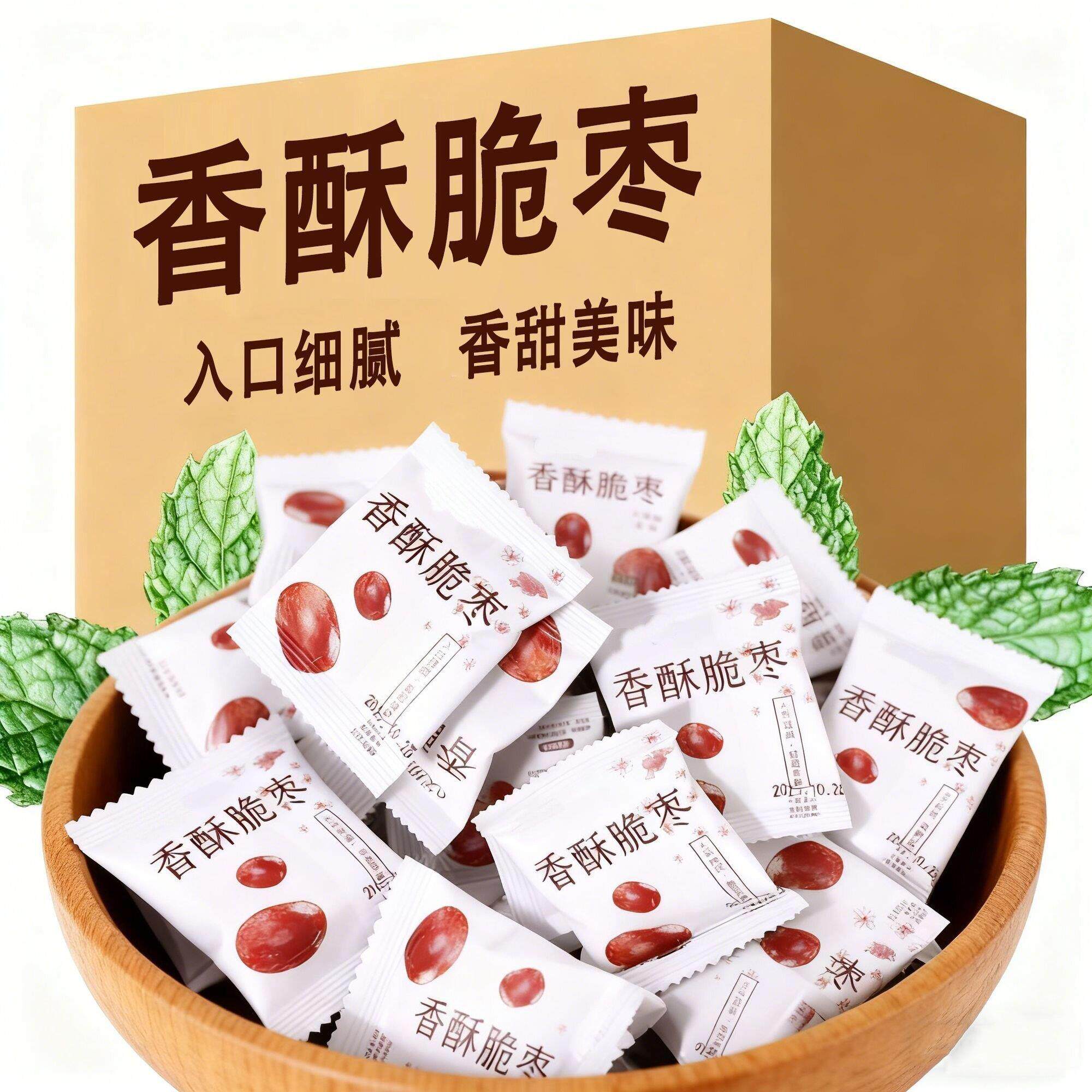 香酥脆枣独立包装红枣休闲食品红枣干泡茶去核办公室零食开袋即食