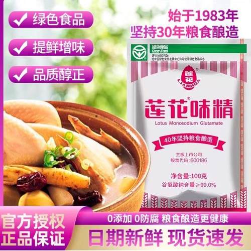 莲花味精50g袋装家用莲花牌小袋提鲜调味品厨房调味料莲花味精