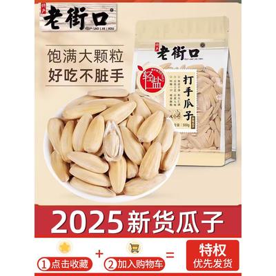 老街口瓜子2025新货葵花籽焦糖味瓜子打手瓜子五香官方旗舰店