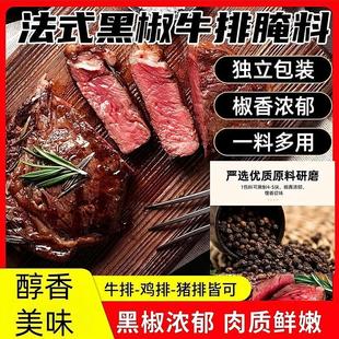 法式黑胡椒姜黄粉牛排猪排羊排鸡肉用酱腌料调料混合料自制烧烤A+