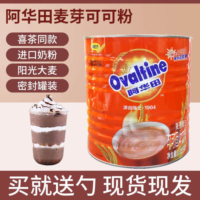 阿华田麦芽可可粉1150克冲泡饮料热巧克力可可粉奶茶烘焙专用饮品