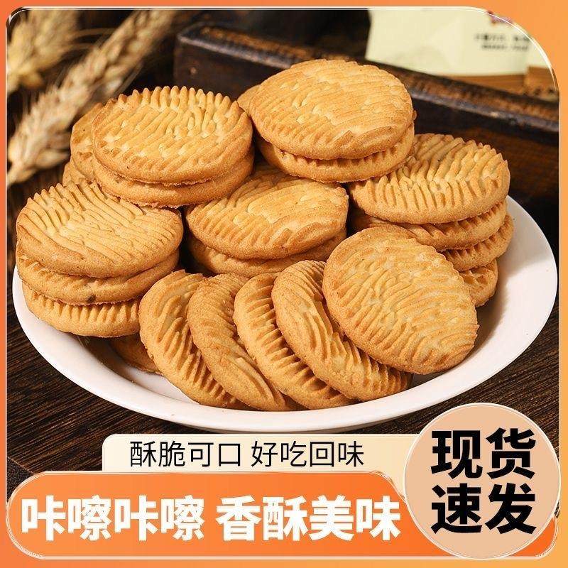 猴头菇饼干猴菇正宗曲奇宿舍休闲零食代餐奶香味散装好吃