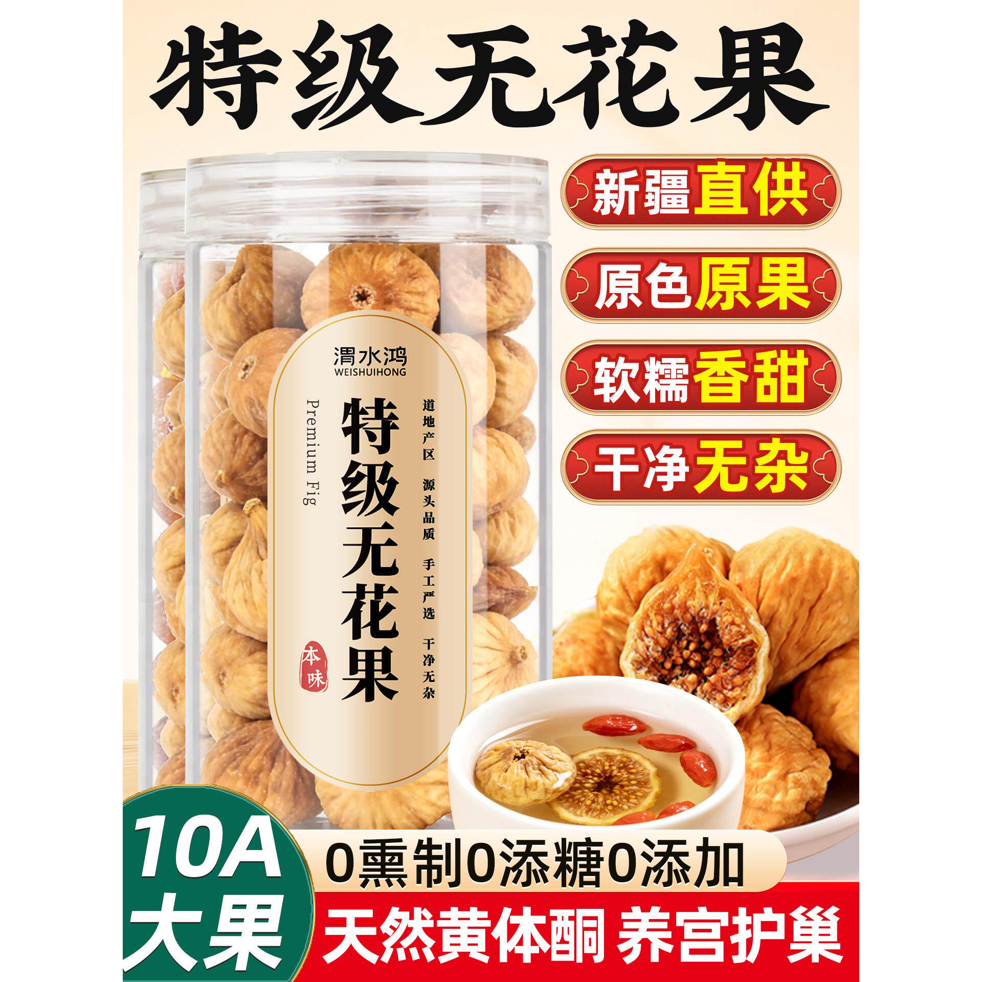 新疆特级大无花果干2025新货官方旗舰店天然黄体酮无糖无添加煲汤