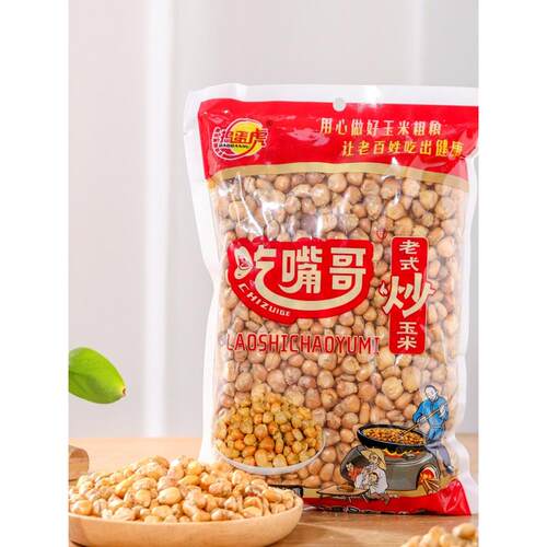东北哑巴玉米豆1斤原味老式炒玉米粒香酥爆米花零食捣蛋虎米老虎