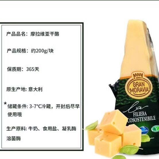 摩拉维亚干酪奶酪200g2块意大利进口帕玛森芝士烘焙西餐原料100g