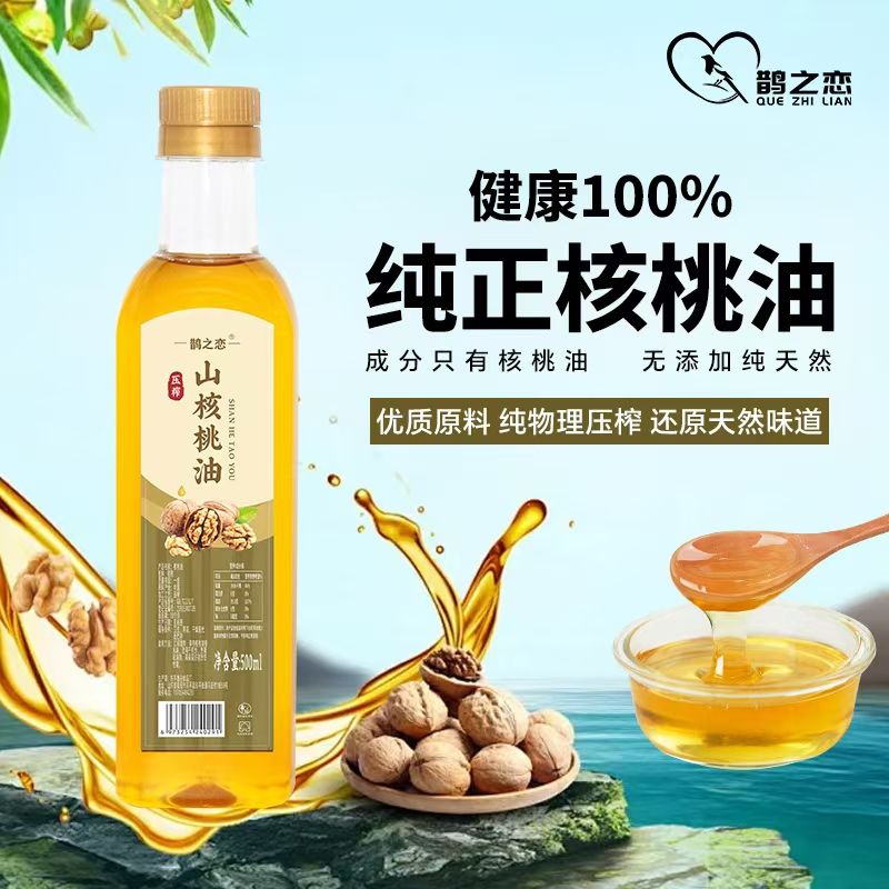 【100%】无添加核桃油正宗一级压榨纯冷榨热炒凉拌食用油