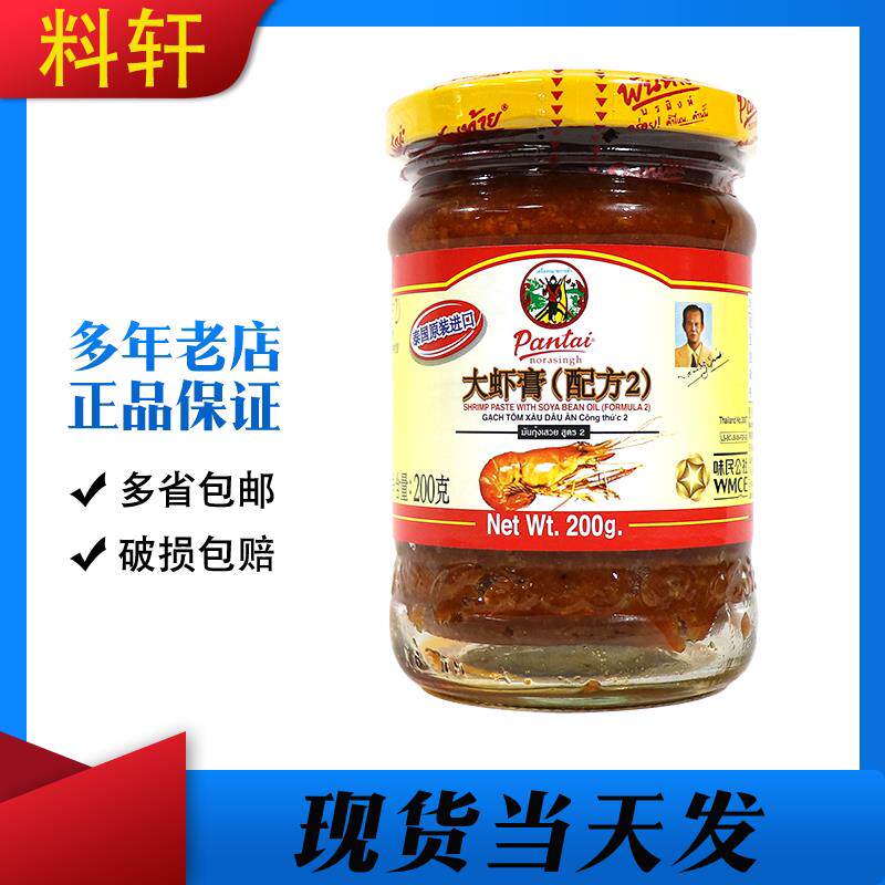 包邮泰国潘泰大虾膏配方2 200g 虾头油潘泰大虾膏200克Pantai虾酱
