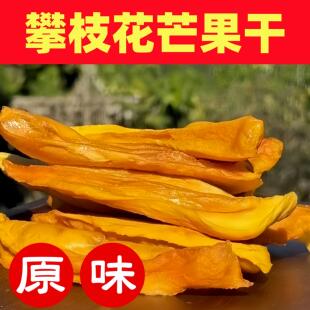 四川攀枝花凯特芒果干原味厚切芒果干零食不加糖原味芒果