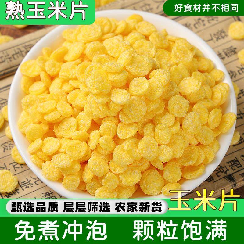新玉米片斤玉米羹玉米钱熟玉米片即食早餐代餐冲泡免煮扁玉米片,粮油调味/速食/干货/烘焙,玉米糁/玉米渣,淘宝优惠券,粉丝福利购,淘宝优惠卷