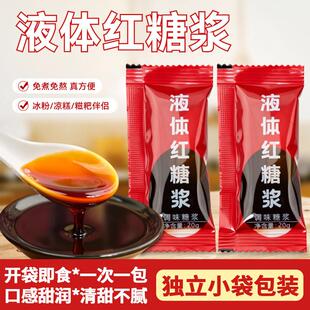 液体红糖独立小包装免煮红糖浆糍粑凉糕冰粉专用配料浓缩红糖汁