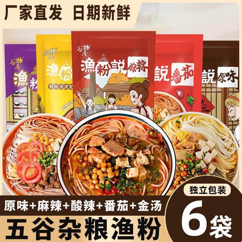 谷物基五谷杂粮鱼粉江西米粉早餐夜宵米线 线麻辣酸辣麻辣烫方便,粮油调味/速食/干货/烘焙,方便米线/米粉,淘宝优惠券,粉丝福利购,淘宝优惠卷