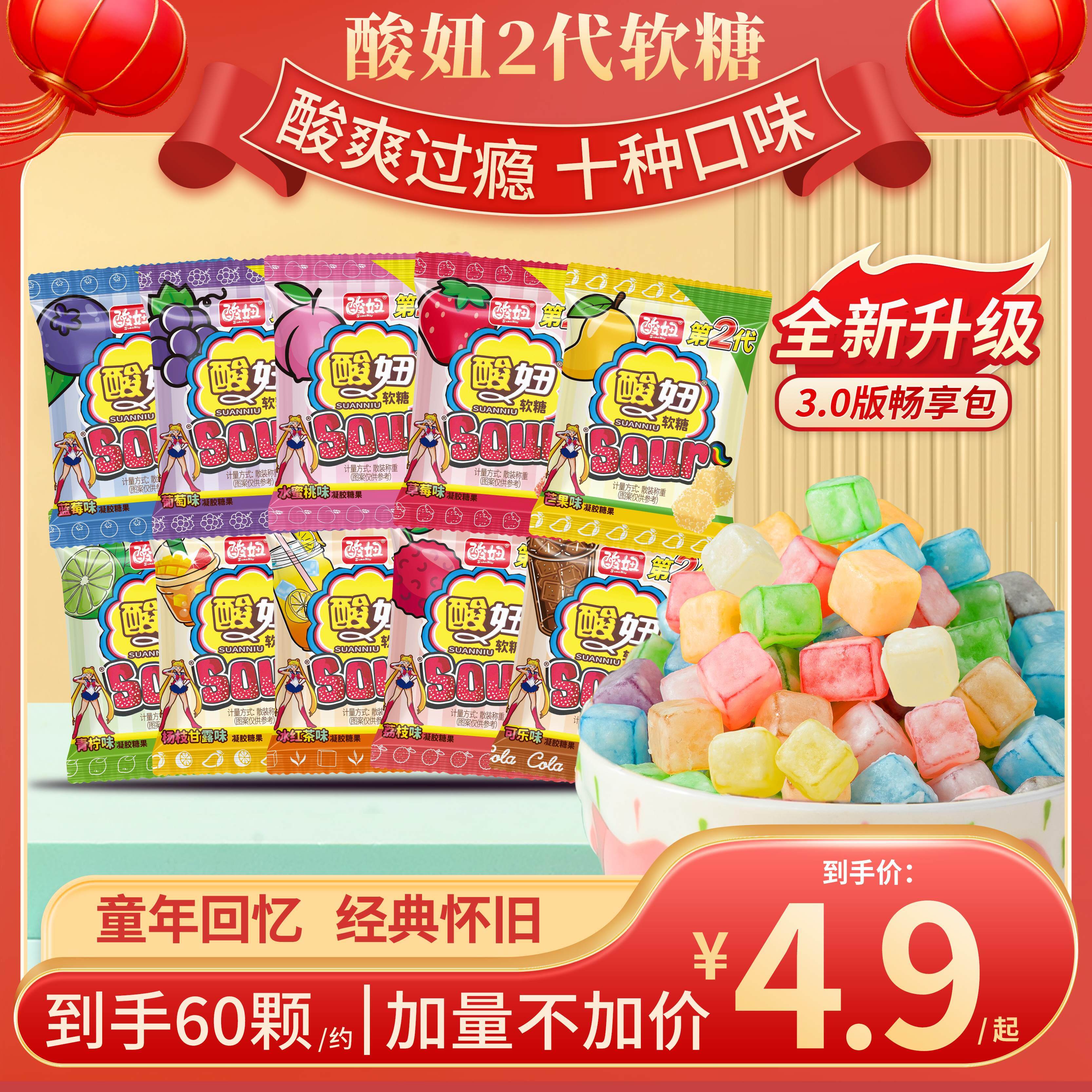全新畅享包】酸妞二代软糖混合口味酸甜糖果8090怀旧童年解馋零食