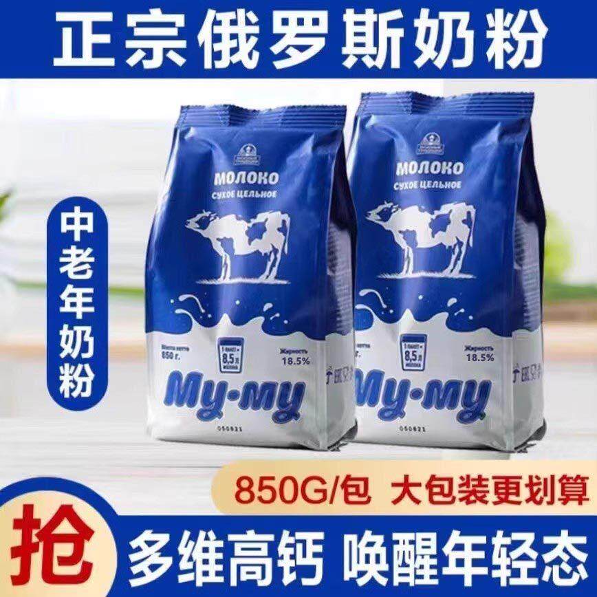 俄罗斯官方旗舰店进口奶源高钙脱脂无蔗糖零添加成人中老年牛奶粉