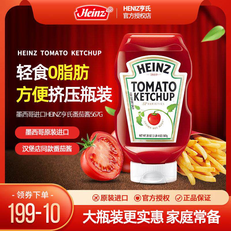 进口亨氏番茄酱0低脂家用567g挤压瓶Heinz蕃茄沙司葱抓饼汉堡披萨