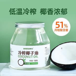 椰子油食用油纯1000ml海南冷榨初榨生酮护发肤coconut oil烘焙油