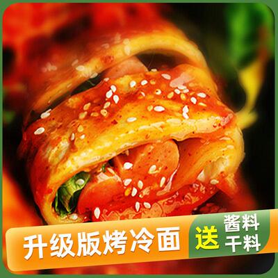 正宗奥斯托 托马烤冷面 面东北面片早餐饼家用速食北韩炒冷面 面