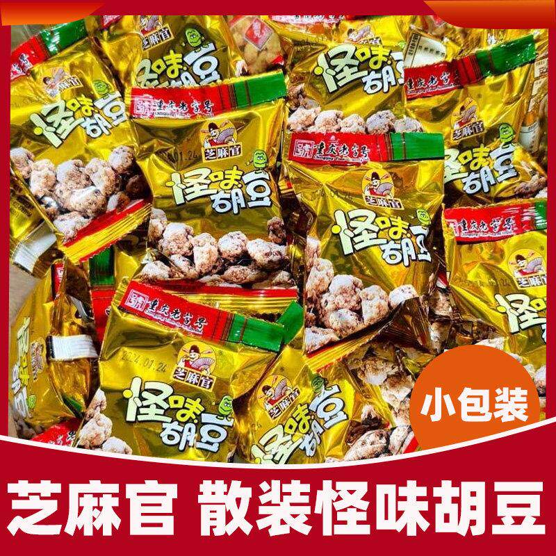 芝麻官怪味胡豆麻辣怪味豆量贩装小包装500g散装重庆零食特产小吃