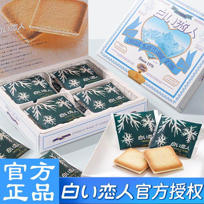 白色恋人白巧克力夹心饼干日本进口北海道伴手礼送女友情人节礼物
