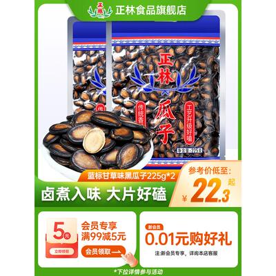 正林2A西瓜子225g*1袋大板易嗑甘草五香味休闲坚果炒货零食黑瓜子