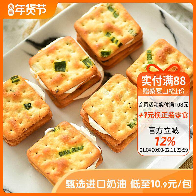 香葱牛轧糖夹心饼干 芝士饼干牛扎台湾古早手工曲奇网红休闲零食