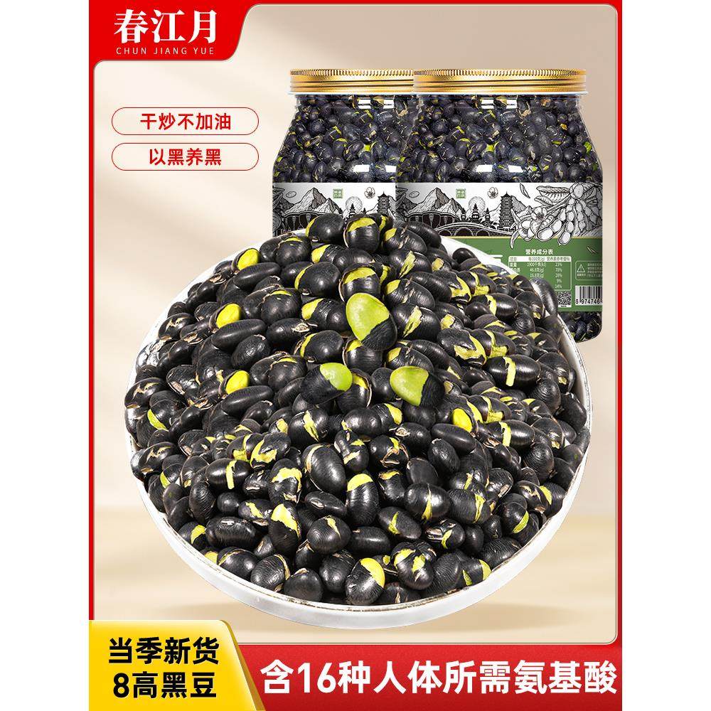 春江月黑豆即食炒熟零食绿芯盐炒豆子原味香酥黑豆无油休闲食品,零食/坚果/特产,豆类制品,淘宝优惠券,粉丝福利购,淘宝优惠卷