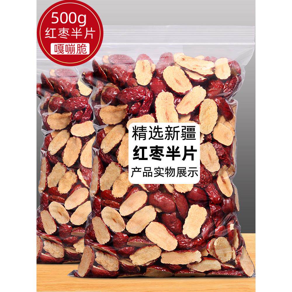 新疆香酥脆枣灰枣零食1000g特级枣圈无核红枣片大枣干红枣干泡茶