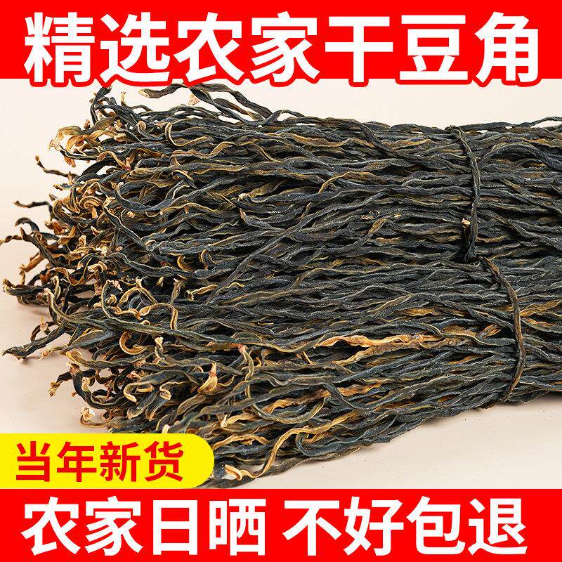 干豆角农家自制干豇豆商用长豇豆乾 干晒乾 干蔬菜四川手工自晒长