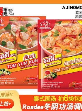 泰国进口火锅底料冬荫功浓汤Rosdee泰式冬阴功汤料方便面料理包小