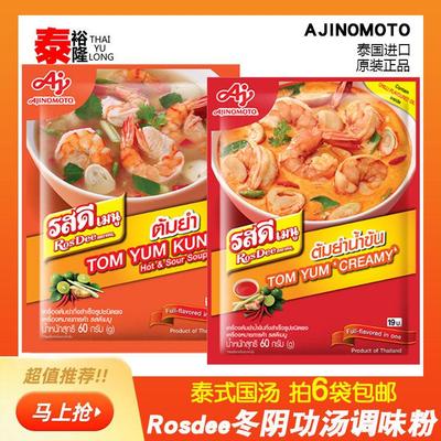 泰国进口火锅底料冬荫功浓汤Rosdee泰式冬阴功汤料方便面料理包小