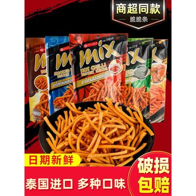泰国进口vfoods mix脆脆条咪咪虾条香辣薯条网红零食小吃休闲食品