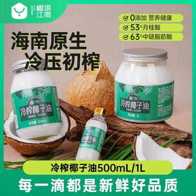海南椰子油1L/500ML食用油正宗鲜冷压初榨天然可烘焙纯mct油生酮