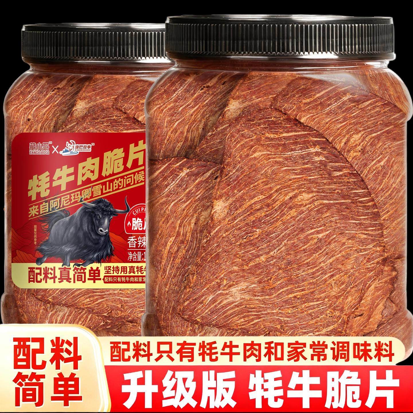 风干牦牛肉片薄脆风干牦牛肉干青海高原特产牛脆脆追剧解馋小零食