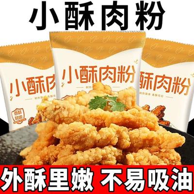炸小酥肉专用粉家用酥脆粉小苏酥肉炸肉粉脆皮炸粉小秫肉小酥肉粉