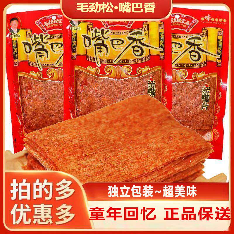 8090怀旧嘴巴香辣条零食麻辣儿时香辣网红手撕老式大辣片休闲食品