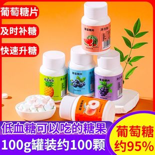 低血糖糖果常备葡萄糖片压片糖便携零食头晕补充能量糖果